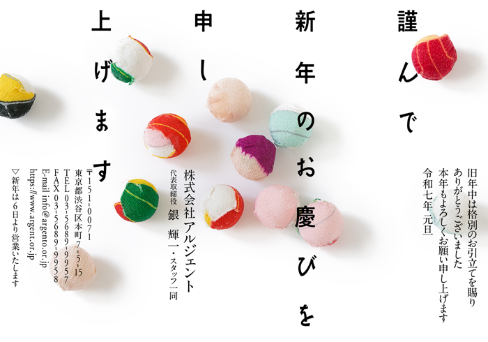 年賀状
