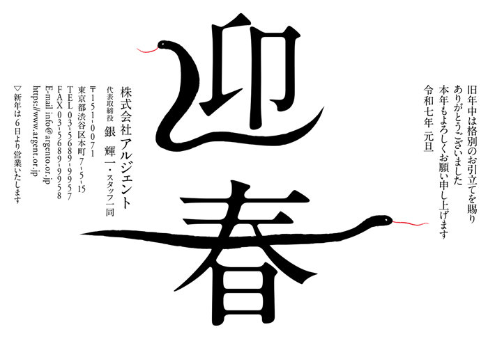 年賀状