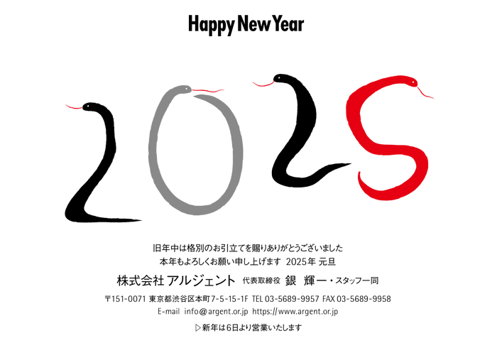 年賀状