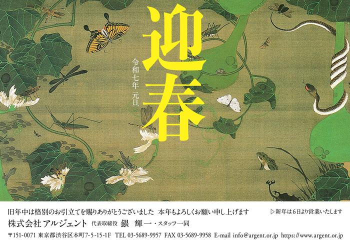 年賀状