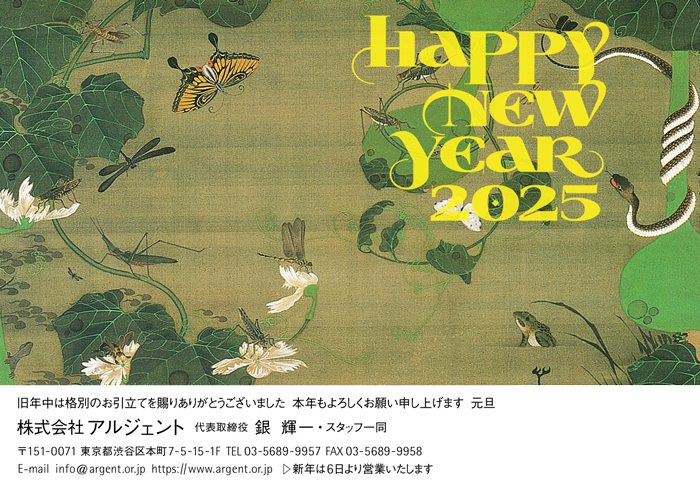 年賀状