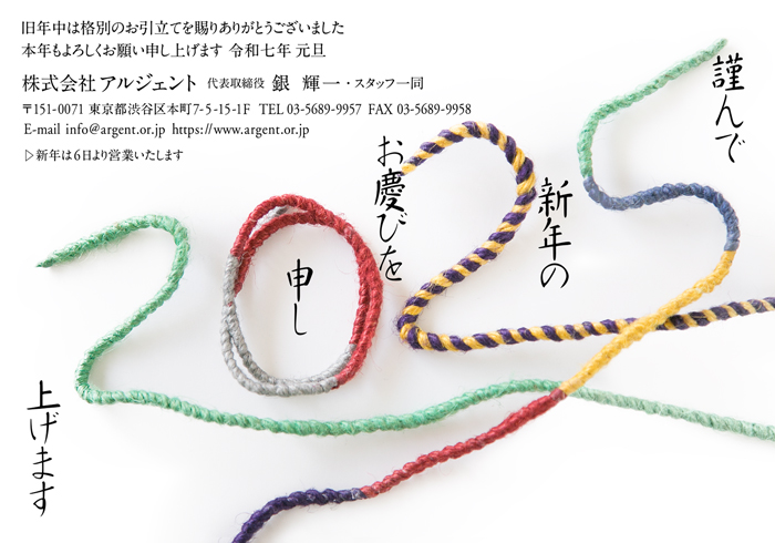 年賀状