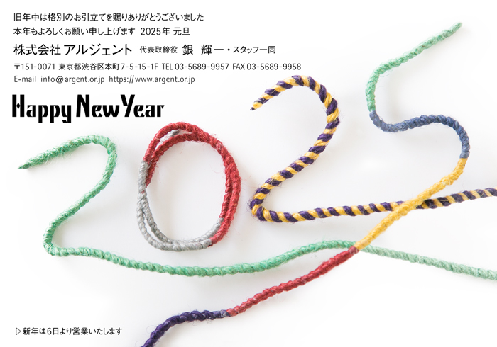 年賀状