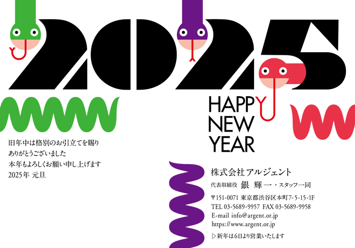 年賀状