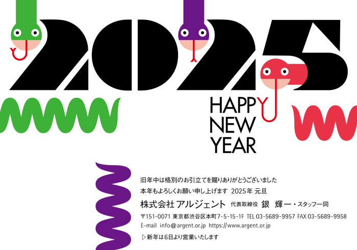 年賀状