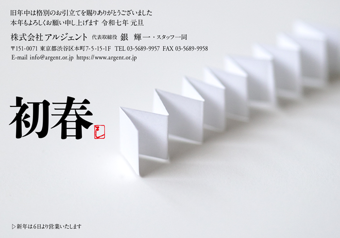 年賀状