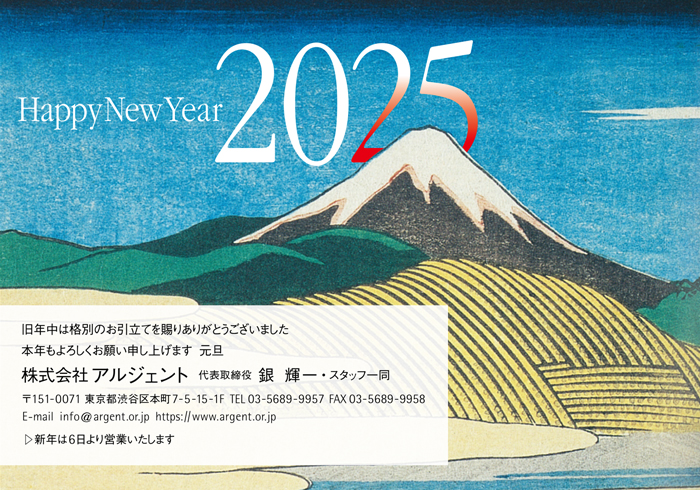 年賀状