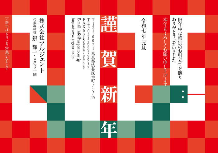 年賀状