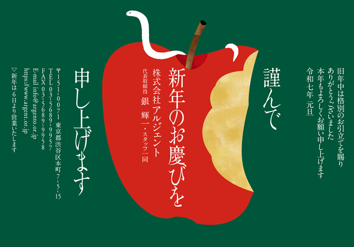 年賀状