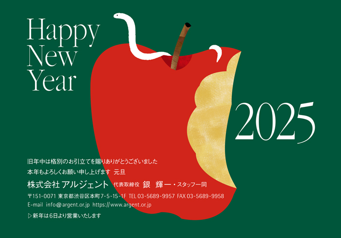 年賀状