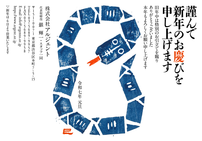 年賀状
