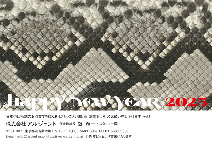 年賀状