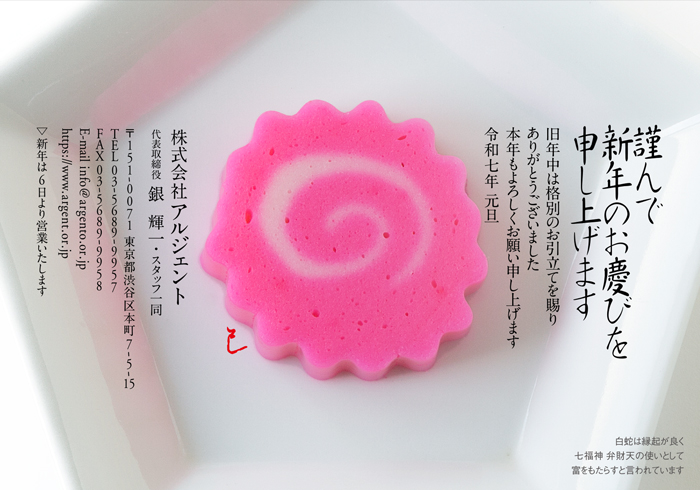 年賀状