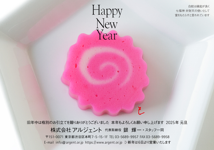 年賀状