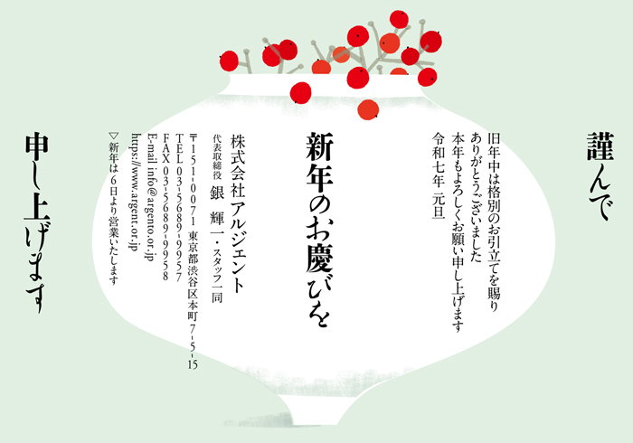 年賀状