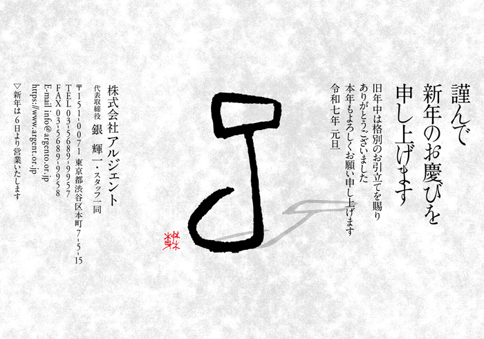 年賀状