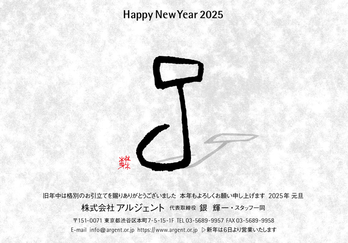 年賀状