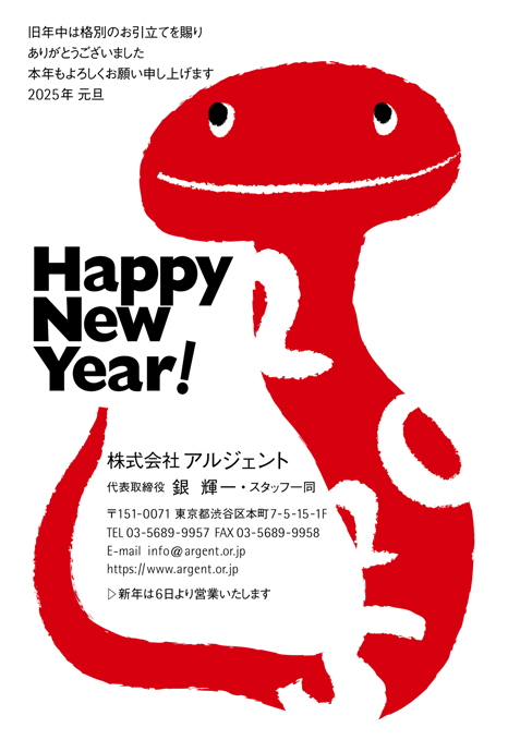 年賀状