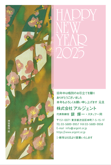 年賀状