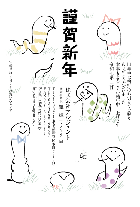 年賀状