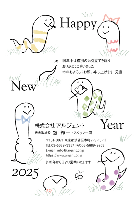 年賀状