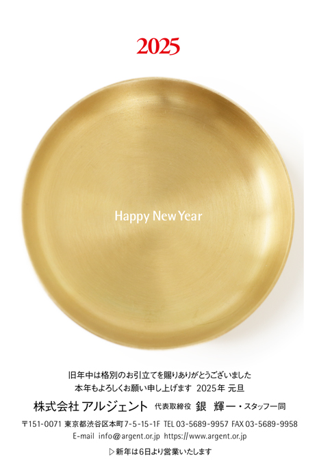 年賀状