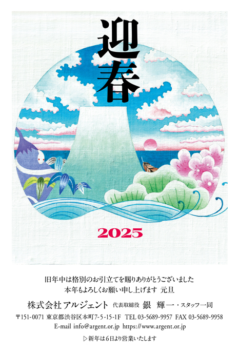 年賀状
