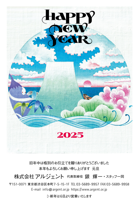 年賀状