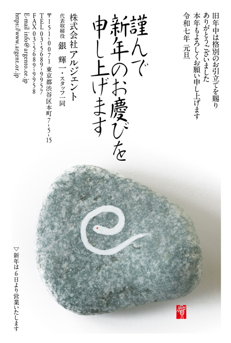 年賀状