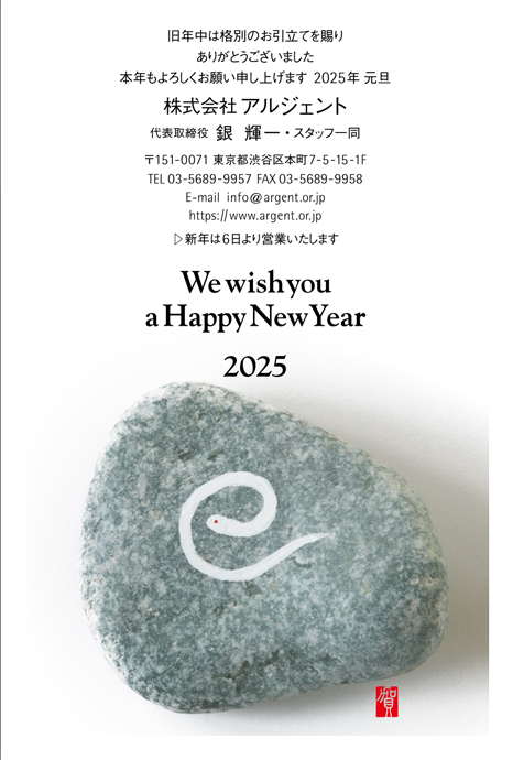 年賀状