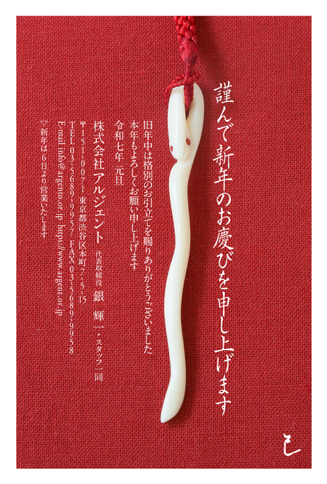 年賀状
