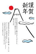 年賀状