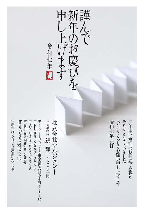 年賀状