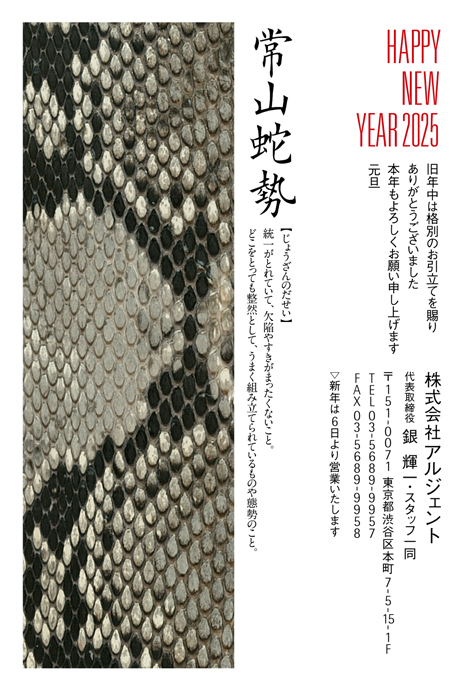 年賀状