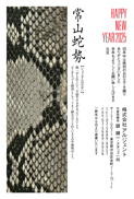 年賀状