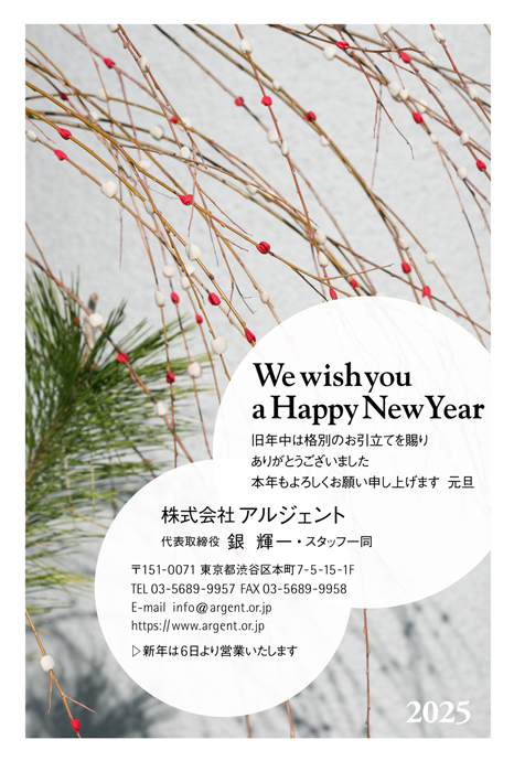 年賀状