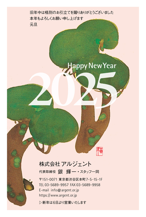 年賀状