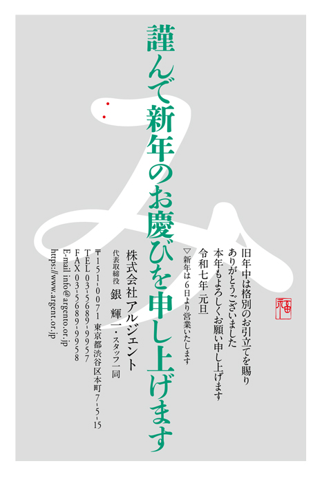 年賀状