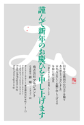 年賀状