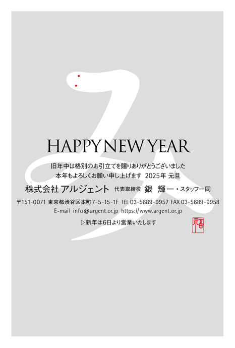 年賀状
