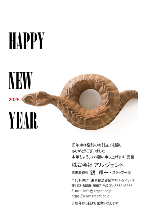 年賀状
