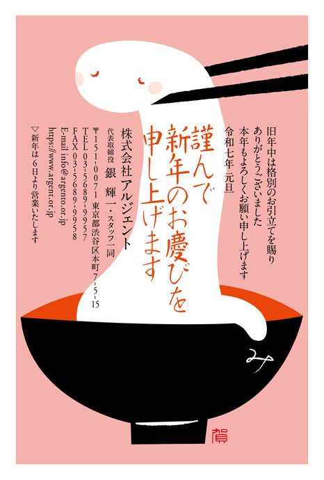 年賀状