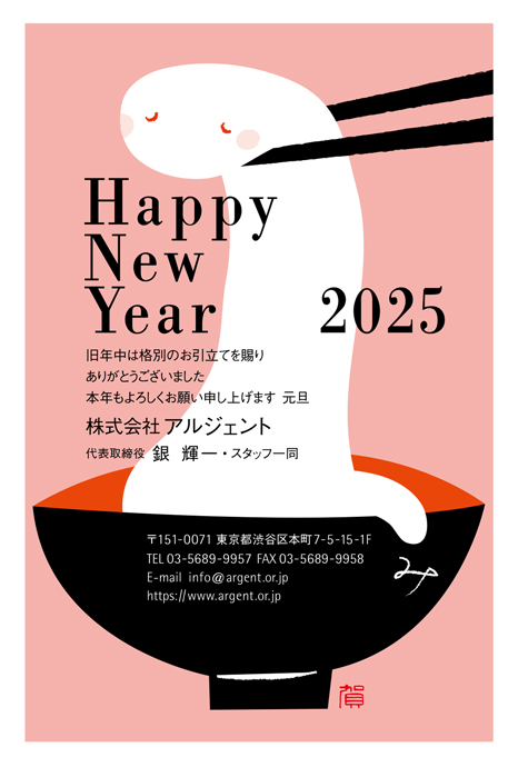 年賀状