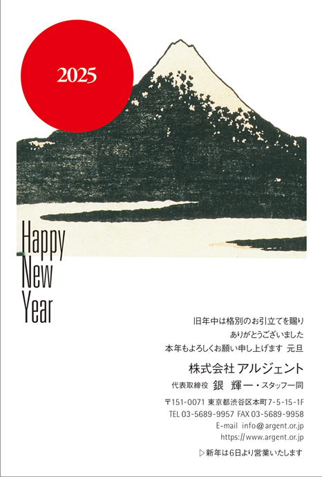年賀状