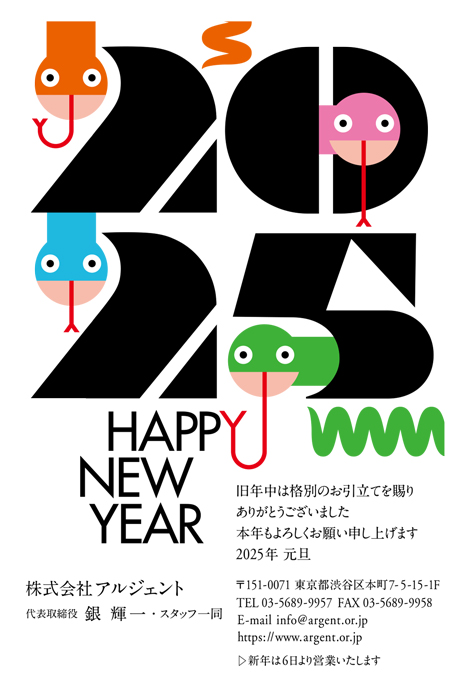 年賀状