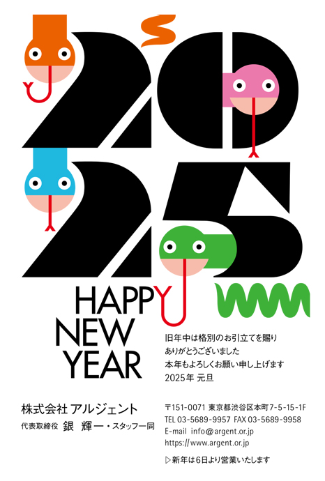 年賀状