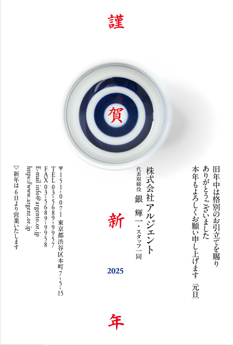 年賀状