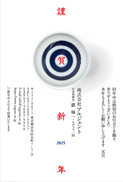 年賀状