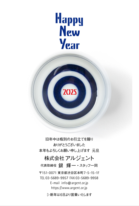 年賀状