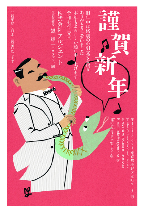 年賀状